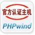 phpwind专用主机空间